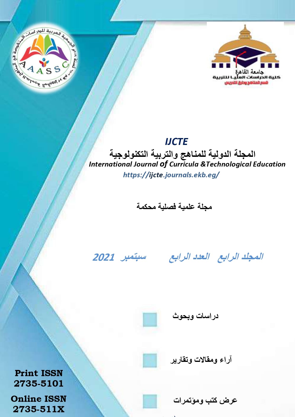 المجلة الدولیة للمناهج والتربیة التکنولوجیة