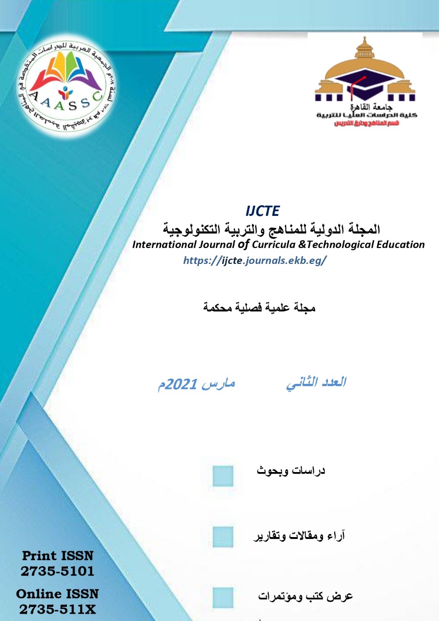 المجلة الدولیة للمناهج والتربیة التکنولوجیة